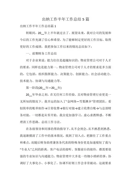 出纳工作半年工作总结5篇