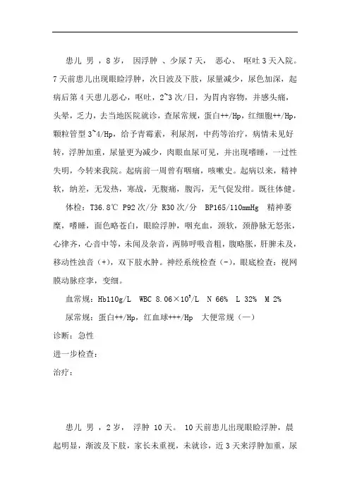 7 急性肾小球肾炎、肾病综合征病例