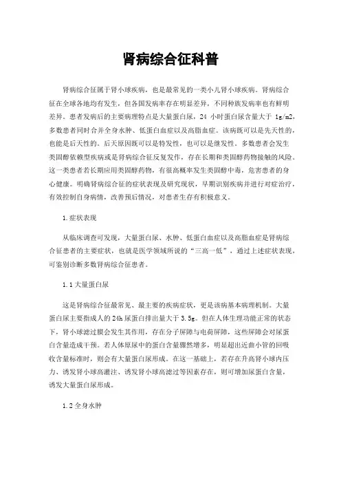 肾病综合征科普