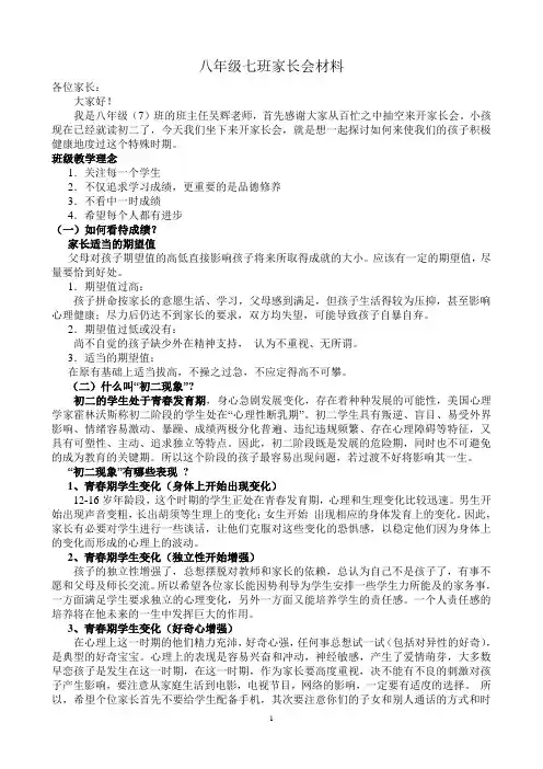 八年级家长材料