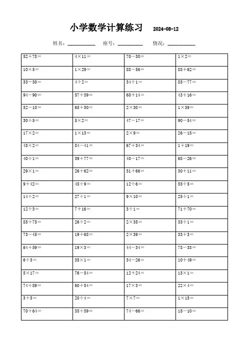 二年级上册口算题3000道,打印版助力学习进步