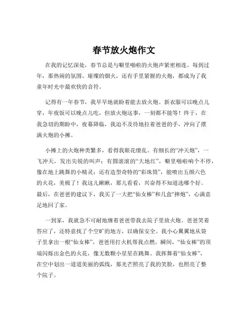 春节放火炮作文