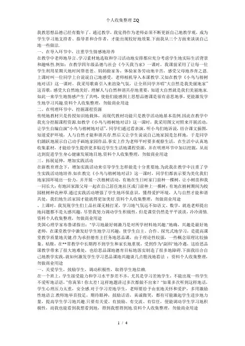 小学思想品德教学随笔