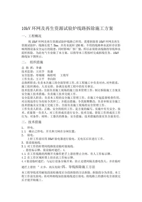 kv线路拆除施工方案