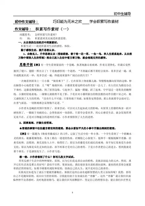 初中作文辅导：  巧妇能为无米之炊    学会积累写作素材
