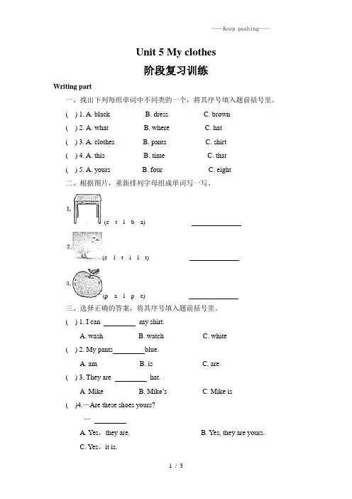 pep(人教)四年级英语下册Unit 5 My clothes 测试题