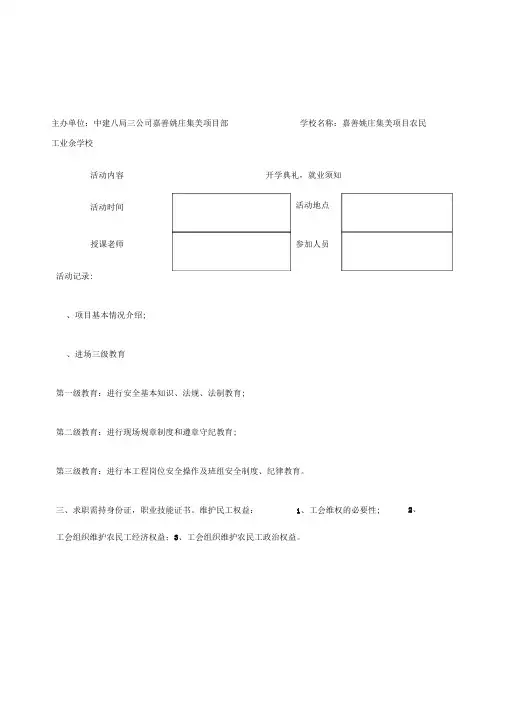 农民工业余学校培训记录正文