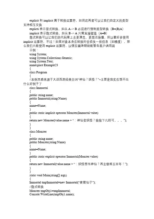 explicit和implicit的含义