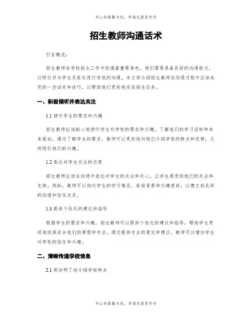 招生教师沟通话术