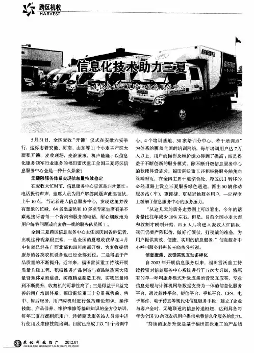信息化技术助力三夏——走访全国三夏跨区信息服务中心