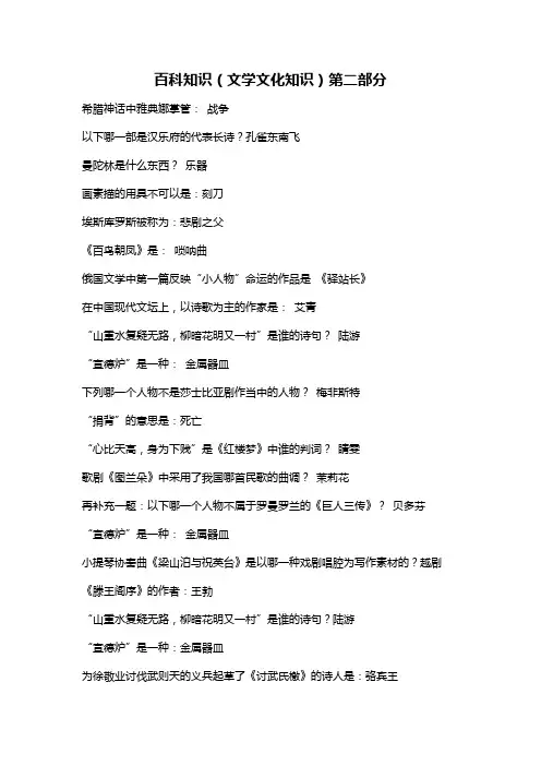 翻译硕士之百科知识(二)
