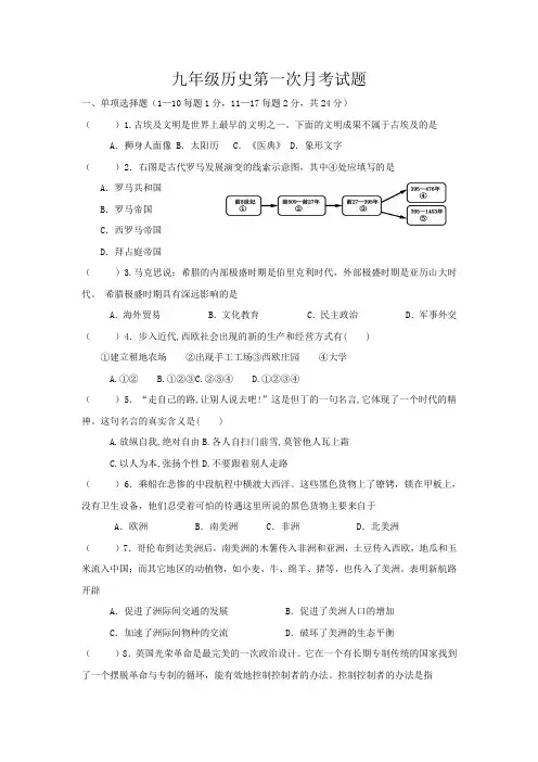 2019-2020学年九年级历史第一学期第一次月考试卷(附答题纸和参考答案)