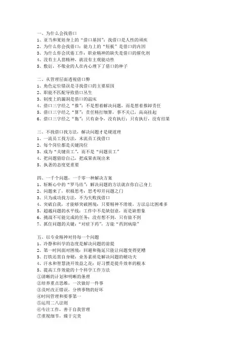 不找借口找方法