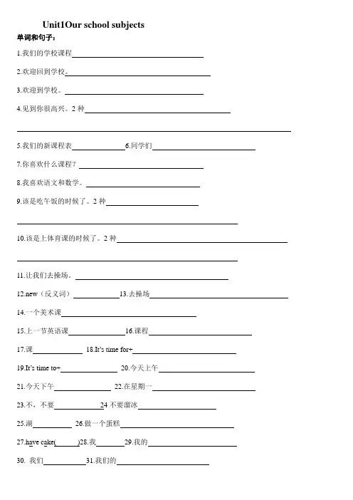 译林英语四年级下册4BUnit1Our-school-subjects默写内容