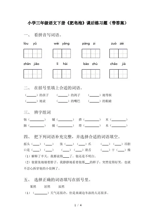 小学三年级语文下册《肥皂泡》课后练习题(带答案)