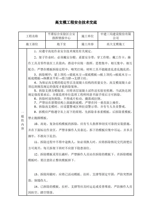 高支模工程拆除安全技术交底