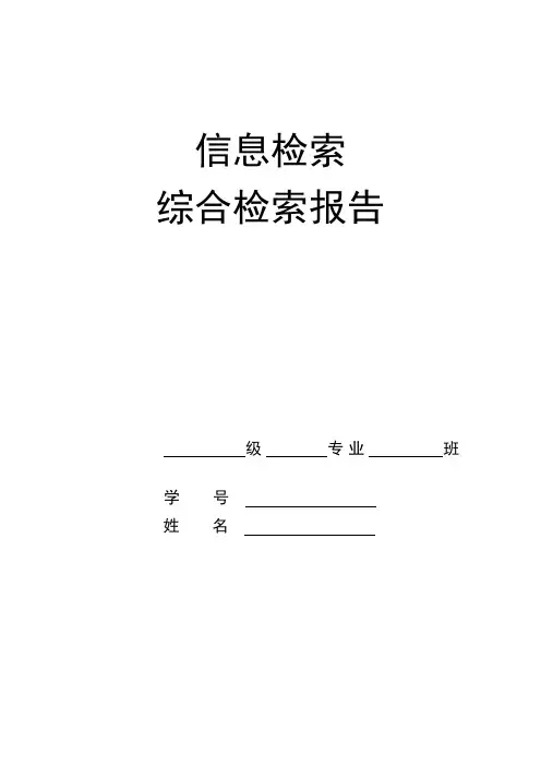 文献检索范本