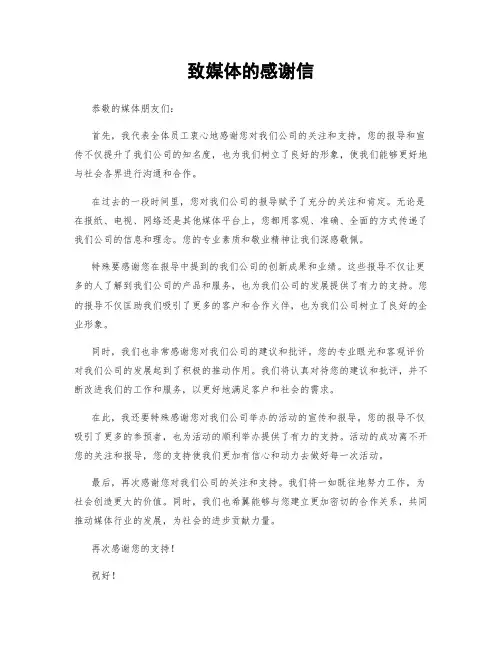 致媒体的感谢信 (3)