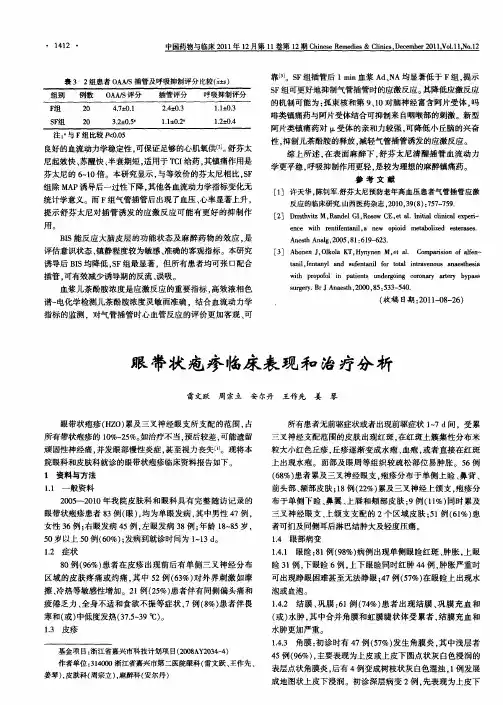 眼带状疱疹临床表现和治疗分析