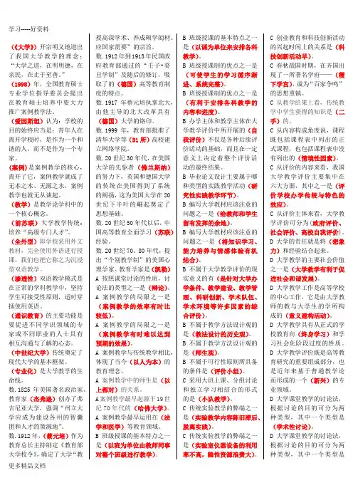 高校岗前培训教师资格证最新综合-大学教学论(单选)汇编