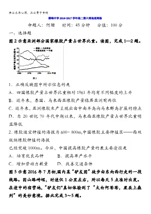 江西省横峰中学2016-2017学年高二下学期第6周周练地理试题含答案