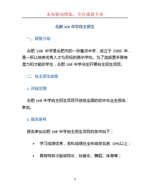 合肥168中学自主招生