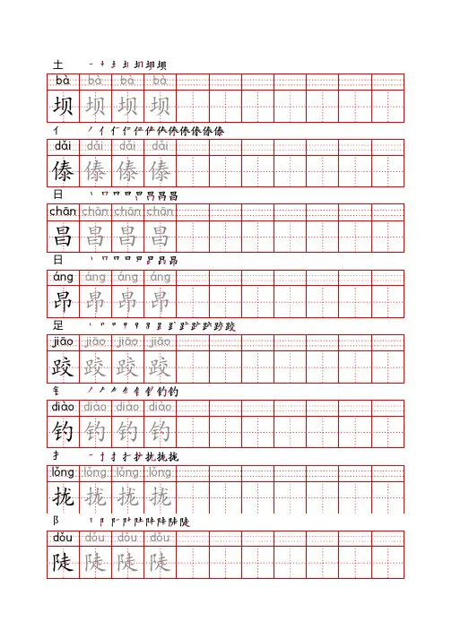 三年级语文上册生字表识字表《写字表》字帖人教版同步字帖描红笔顺拼音田字格 2