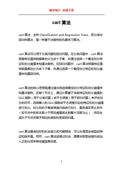 cart算法