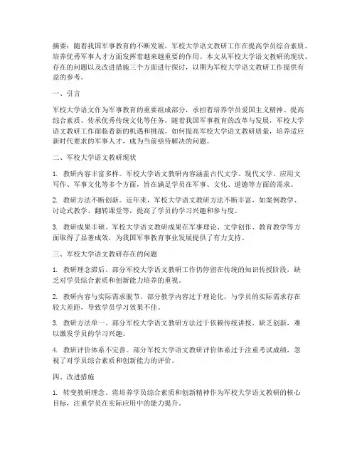 军校大学语文教研