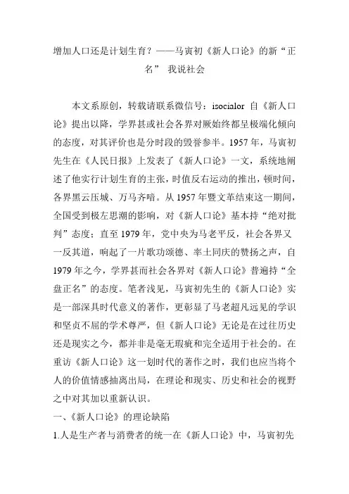增加人口还是计划生育？——马寅初《新人口论》的新“正名” 我说社会