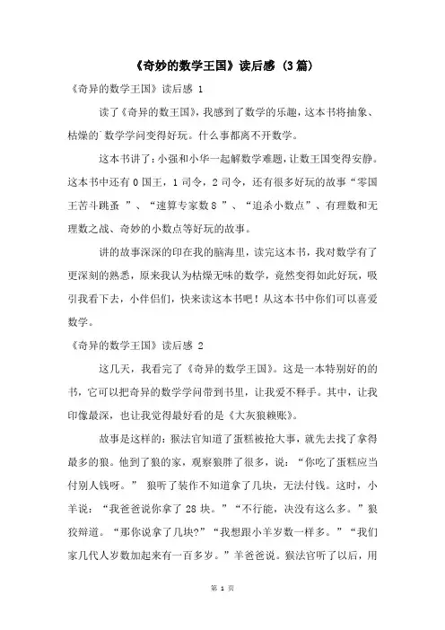《奇妙的数学王国》读后感 (3篇)