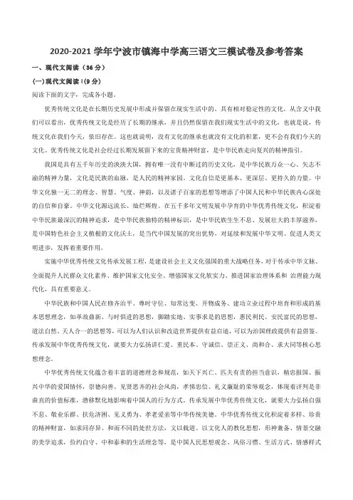 2020-2021学年宁波市镇海中学高三语文三模试卷及参考答案