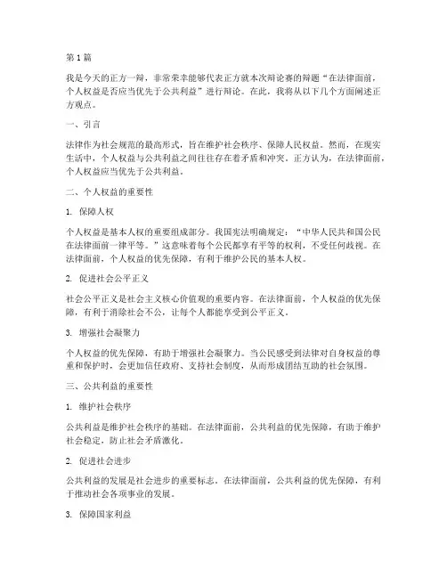 法律案例辩论赛一辩稿(3篇)