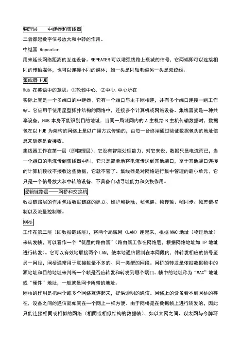 中继器,路由器,交换机,网关的区别