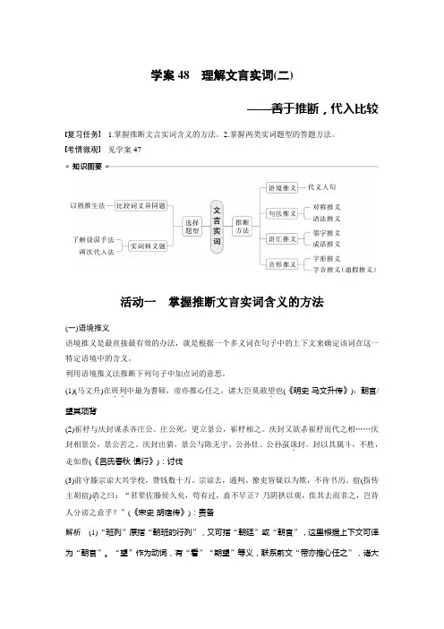 板块五 学案48 理解文言实词(二)——善于推断,代入比较