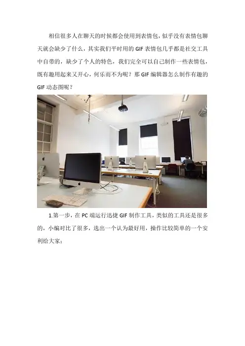 GIF编辑器怎么制作有趣的GIF动态图