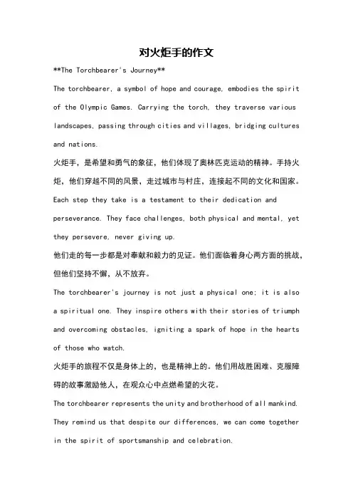 对火炬手的作文