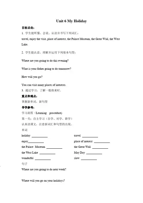 最新陕旅版小学五年级英语下册Unit 6 My Holiday Part A 学案
