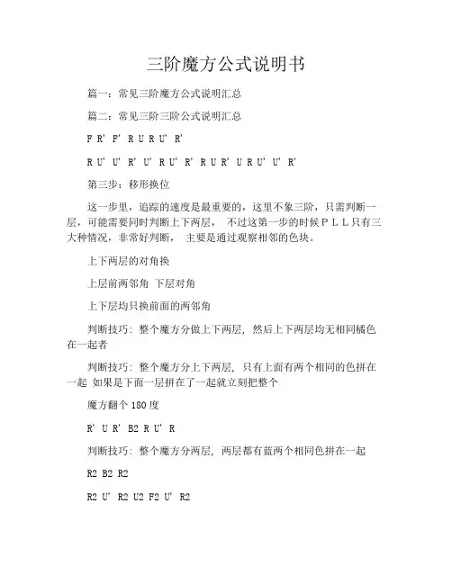 三阶魔方公式说明书