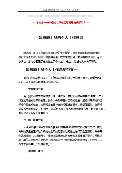 2019-建筑施工员的个人工作总结word版本 (8页)