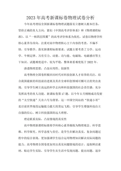 2023年高考新课标卷物理试卷分析