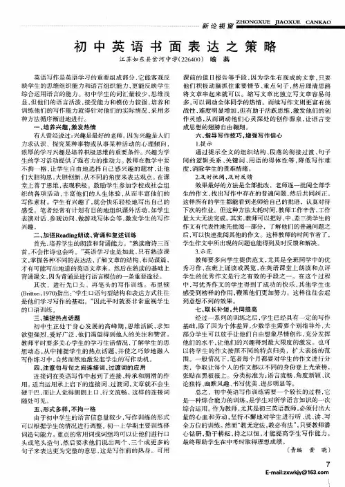 初中英语书面表达之策略