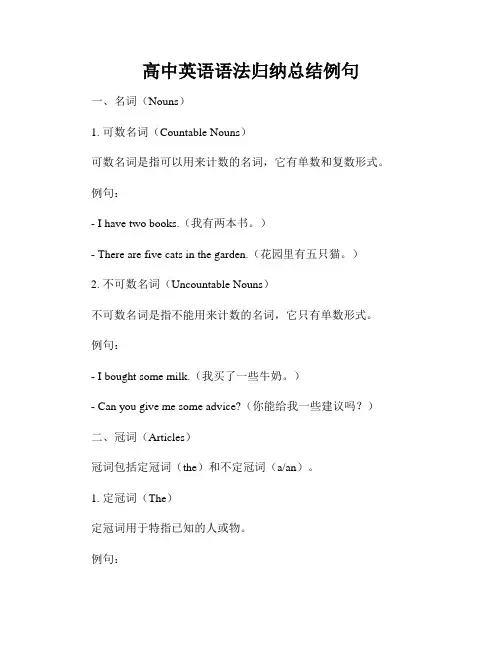 高中英语语法归纳总结例句