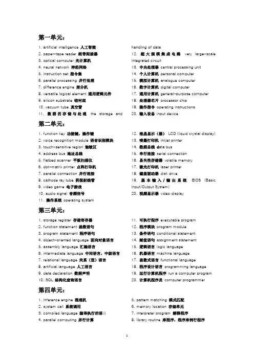 计算机英语课后习题词语翻译