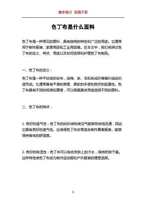 色丁布是什么面料