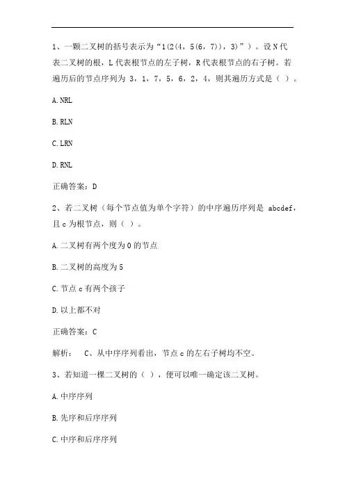 数据结构(树和二叉树)练习题与答案2
