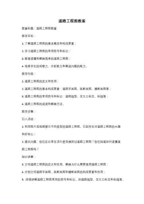 道路工程图教案