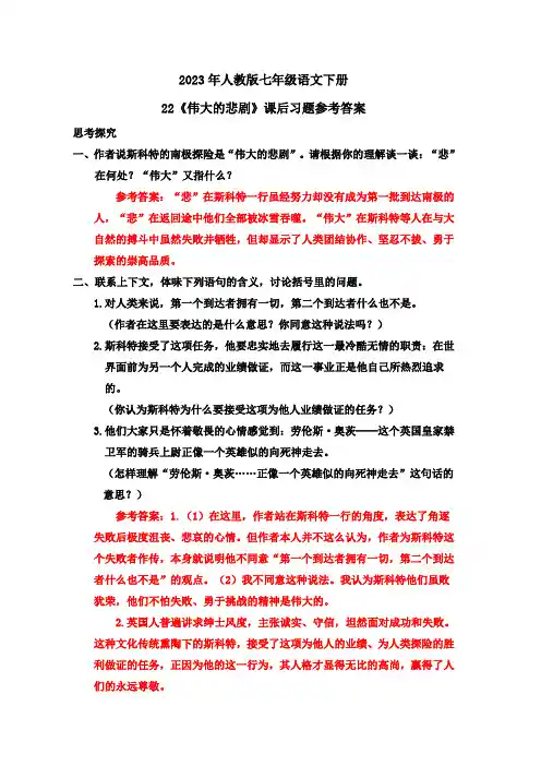 《伟大的悲剧》课后习题参考答案