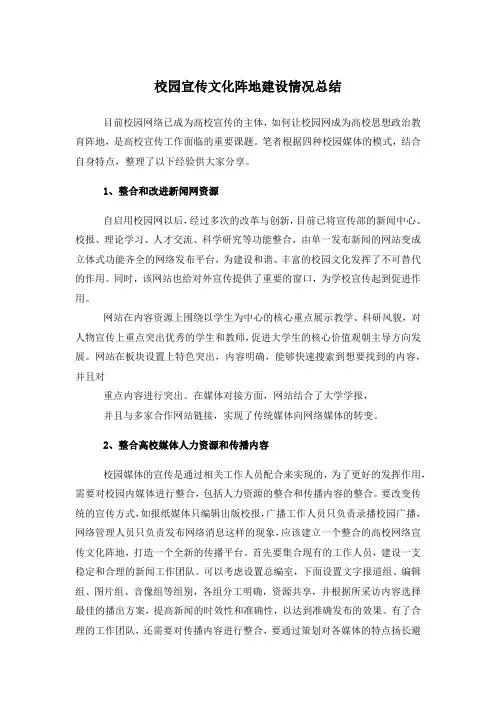 校园宣传文化阵地建设情况总结报告