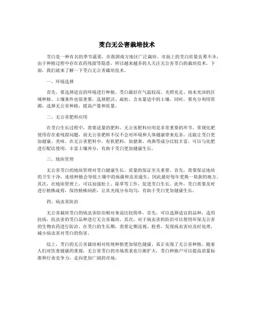 茭白无公害栽培技术